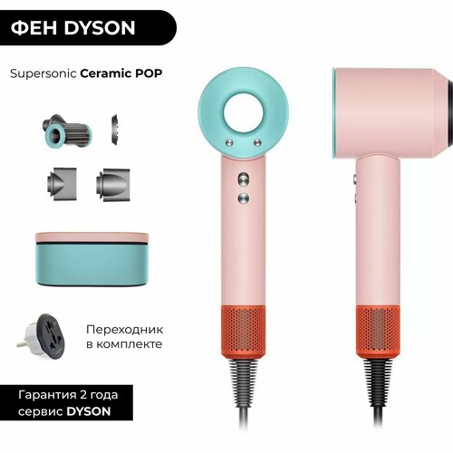 Фен Dyson Supersonic HD15 Ceramic POP Керамик Поп Широкий кейс Gift Edition переходник 49917₽