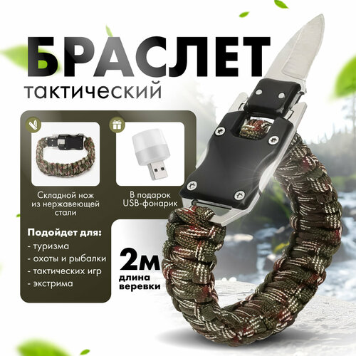 Тактический браслет для туризма, выживания, зеленый камуфляж