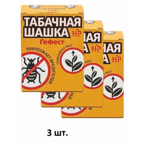 Табачная шашка от вредителей в парниках Гефест 3 шт.