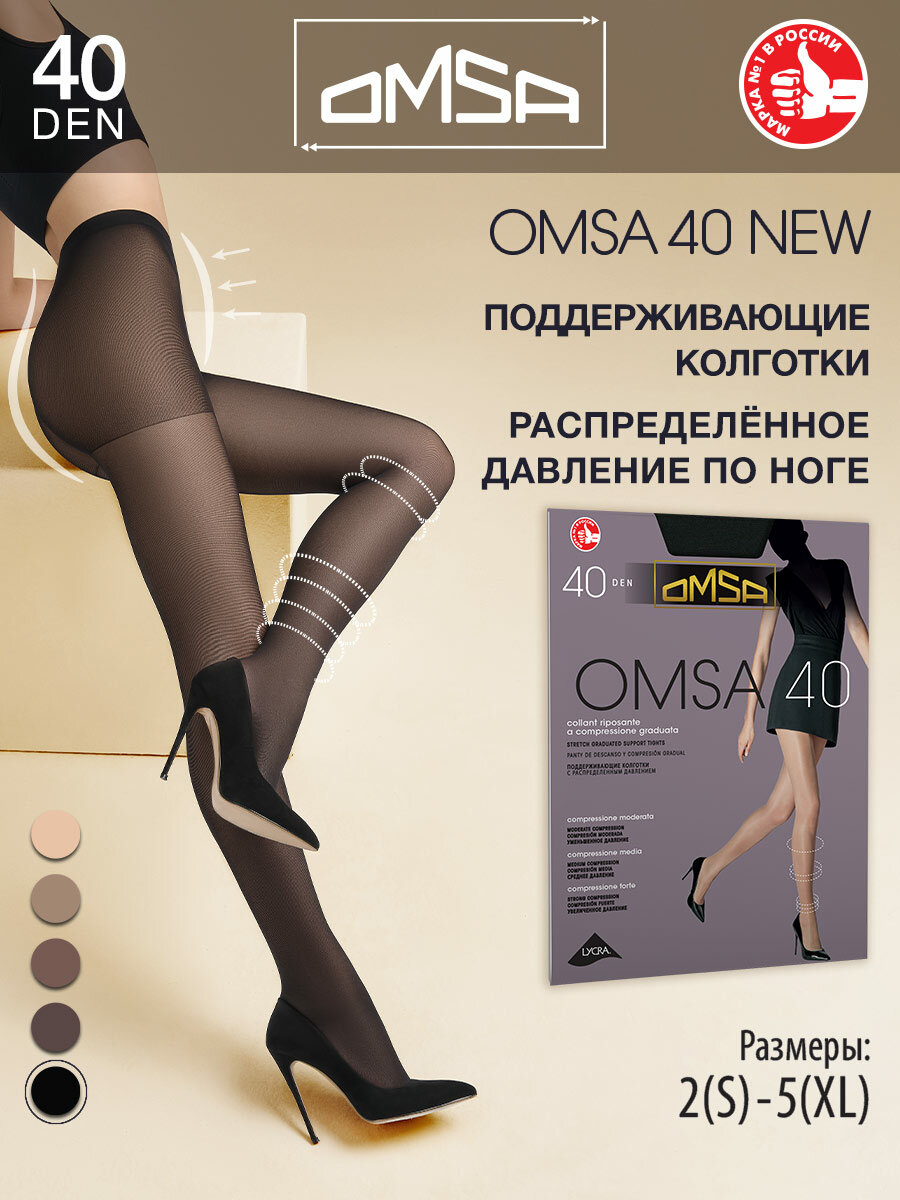 Колготки OMSA OMSA NEW