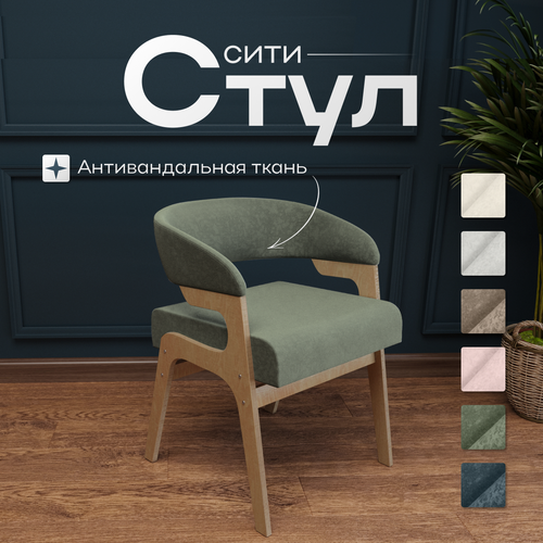 Стул сити мягкий для кухни с подлокотниками, антивандальный велюр, зеленый