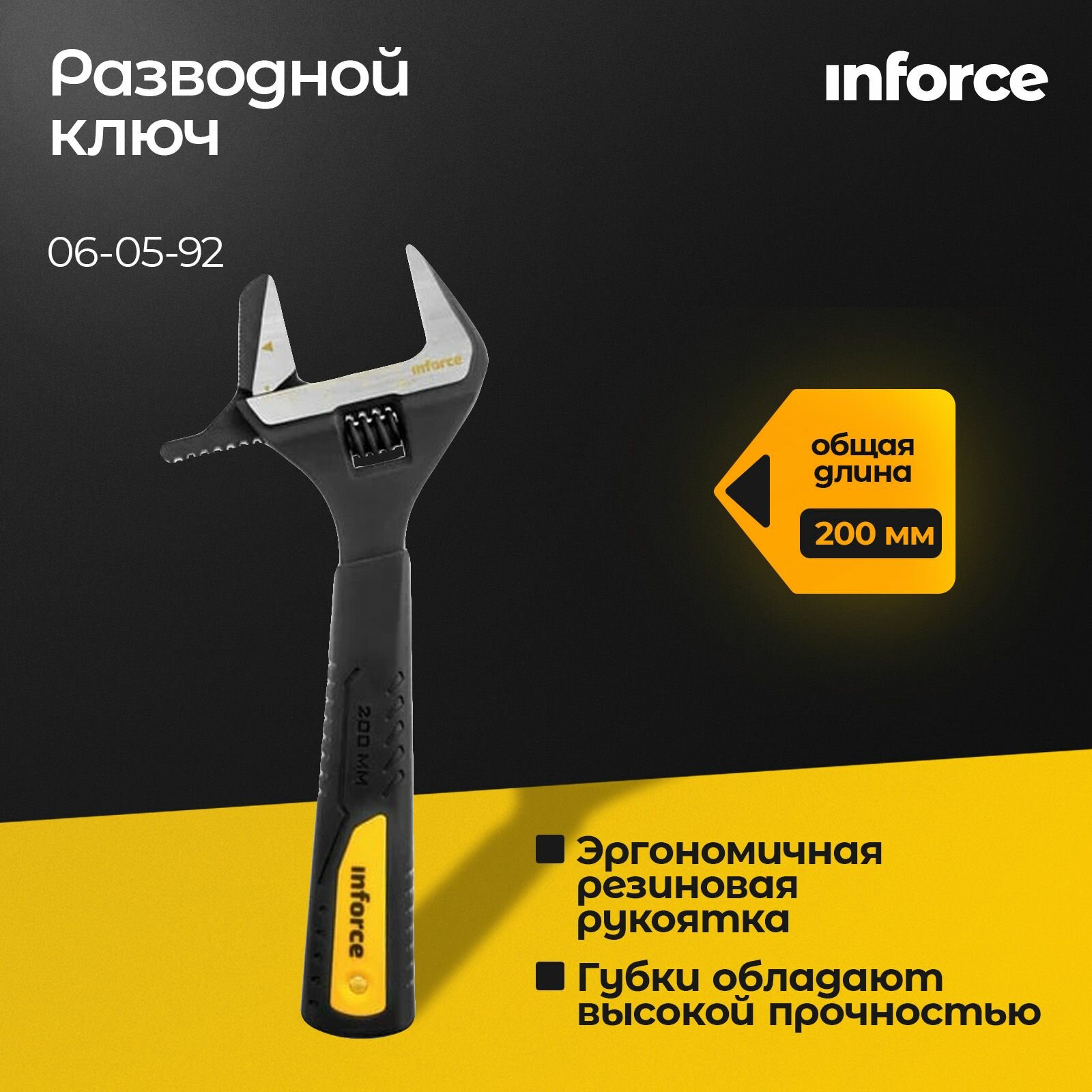 Ключ разводной сантехнический 2 в 1 200мм Inforce