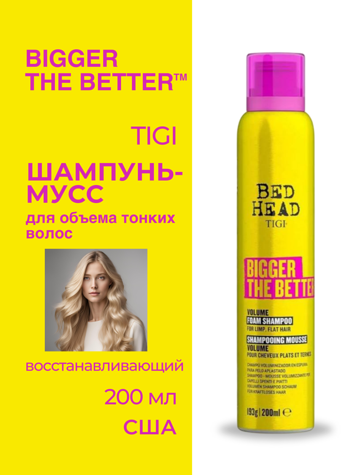 TIGI Bed Head Bigger The Better Volume Foam Shampoo - Пенный шампунь для объема тонких волос 200 мл