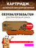 Картридж GalaPrint CE313A/CF353A/729 для HP Color LaserJet Pro M1...