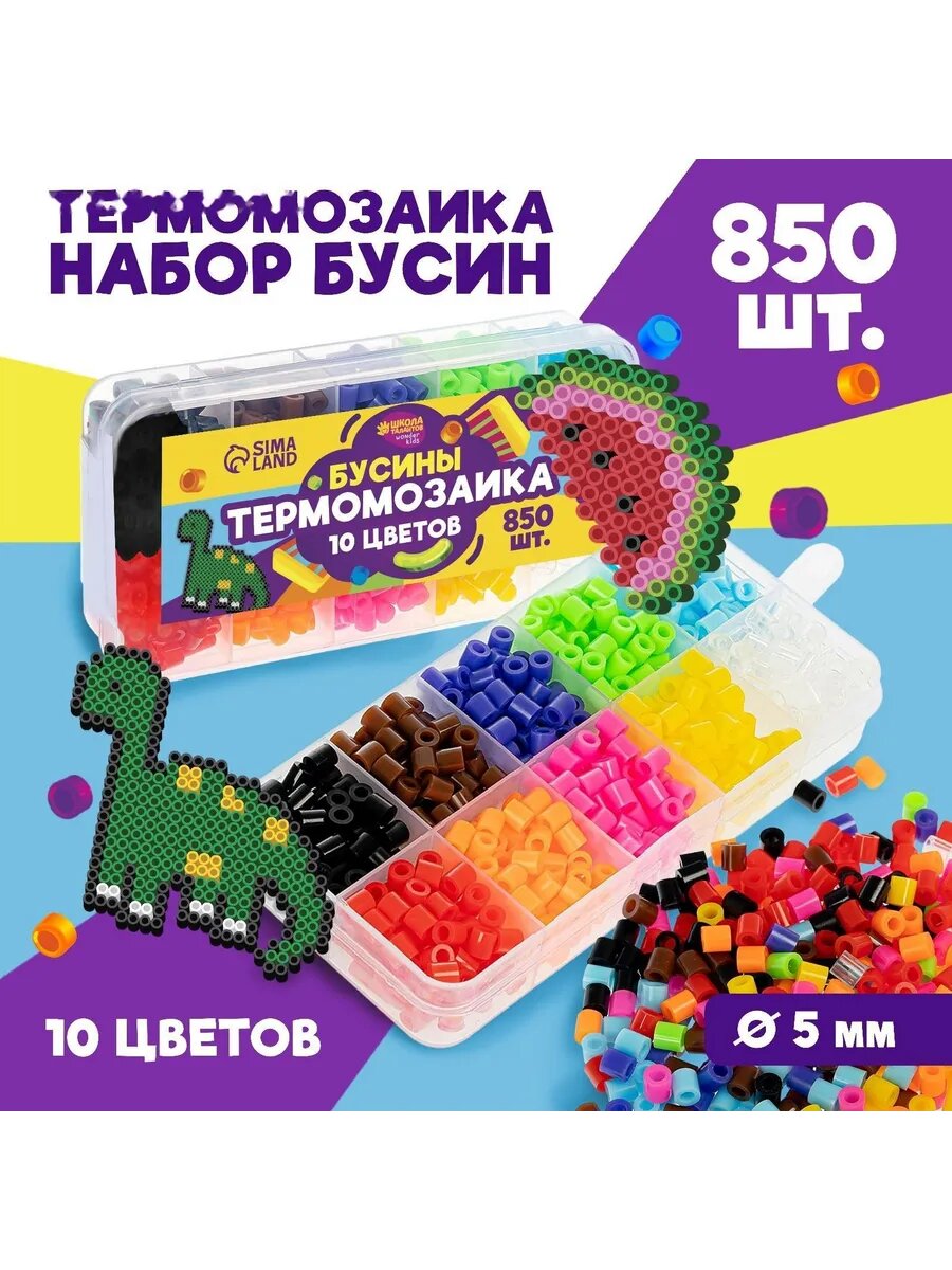 Набор бусин для термомозаики Классические цвета 850 бусин