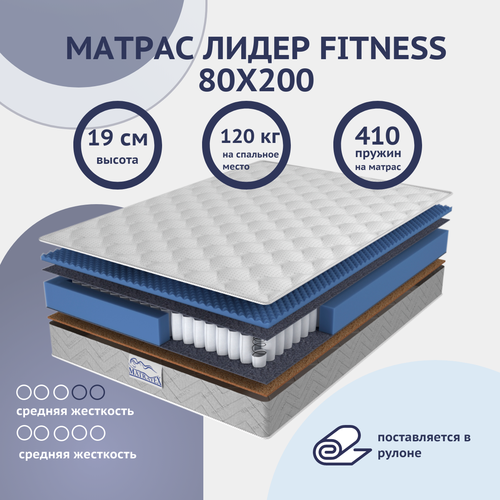 фото Матрас 80х200 лидер fitness, matratex, разная жесткость, двусторонний, односпальный, с массажным эффектом