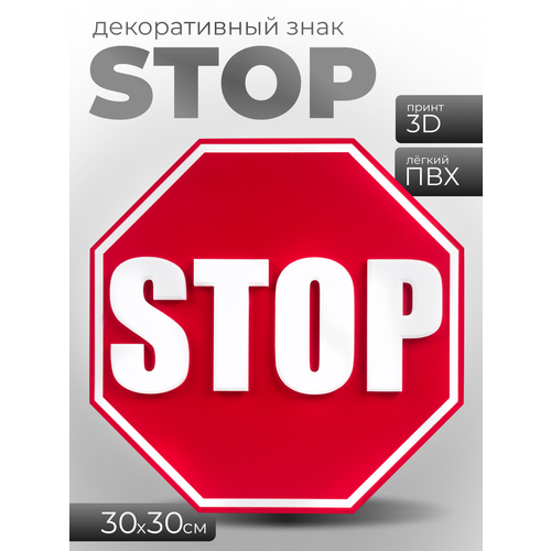 фото 3d постер "stop" (32х32 см.). картина в подарок / декор для детской комнаты / постер в офис. house interio