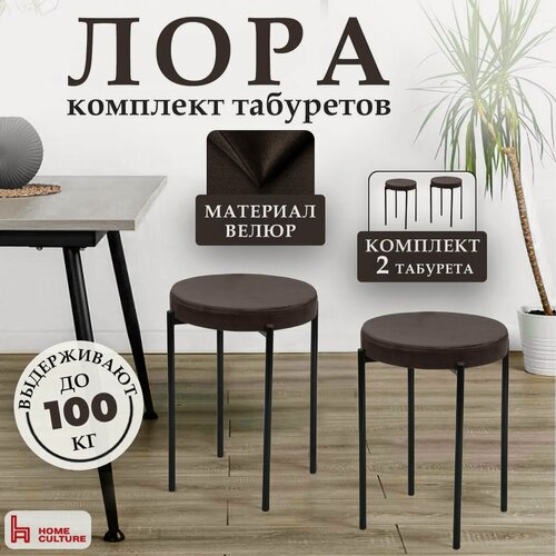 Изображение товара Табурет для кухни 2шт, обивка велюр, каркас металл, цвет эспрессо