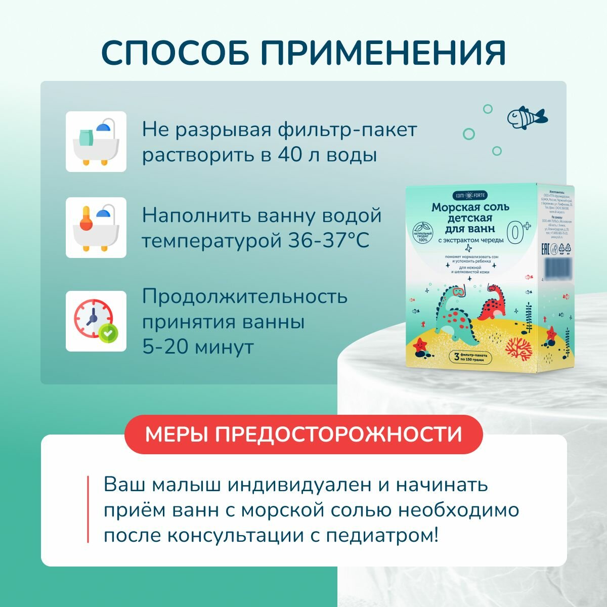 Соль Для Ванн Детская Соль для ванн детская 0+ ComForte (с экстрактом череды), 3 фильтр-пакета по 150 г