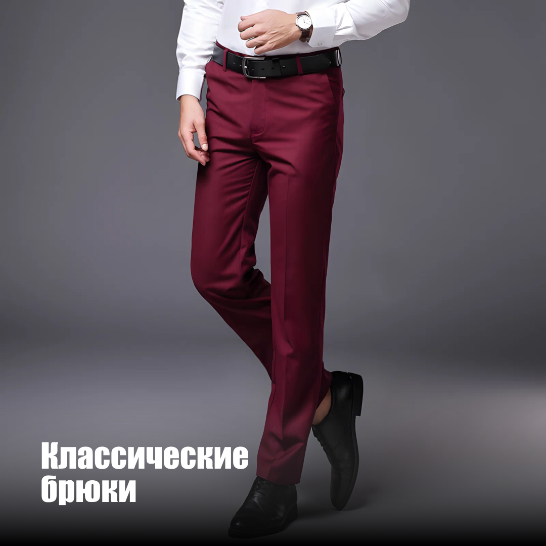 Брюки