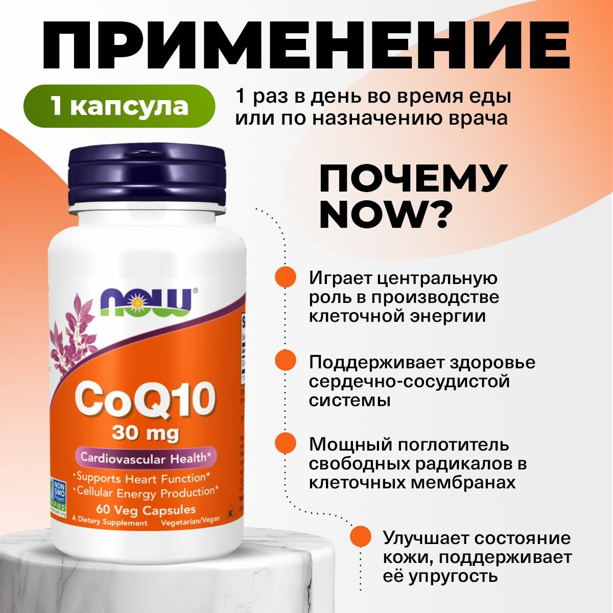 Now CoQ10, Коэнзим Q10, 30мг 60 капсул, Антиоксиданты, для сердца и сосудов, для кожи, для зрения — фото 1