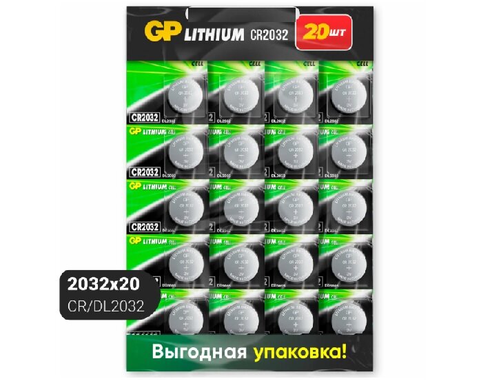 Батарейка тип CR2032 GP Lithium Cell CR2032, в упаковке: 20 шт.