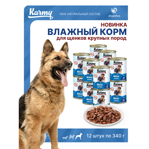 KARMY MAXI Junior консервированный корм для щенков крупных пород с индейкой 12 шт./340г
