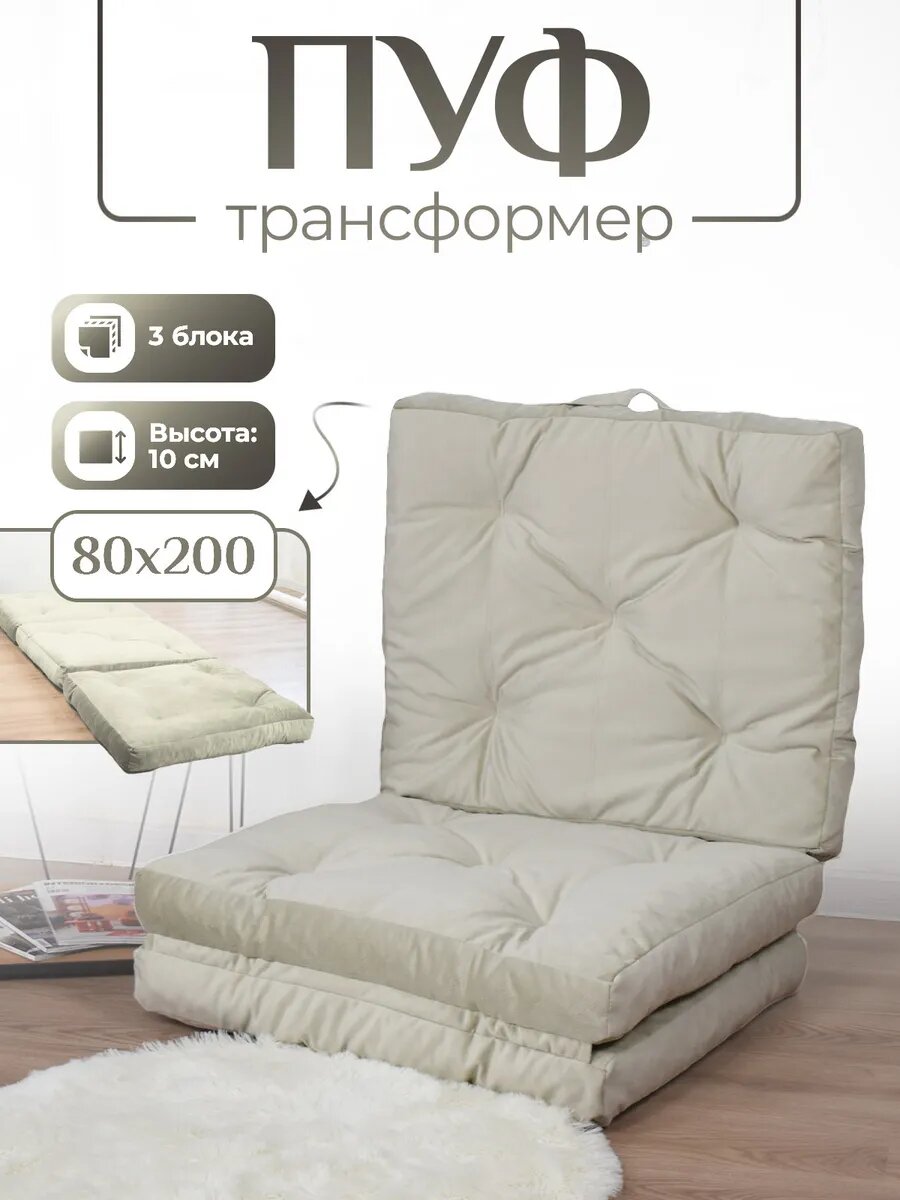 Пуфик раскладушка трансформер 65х80х30 см 3в1