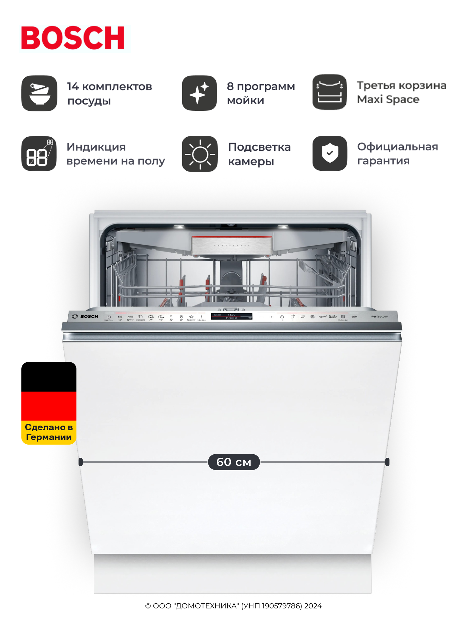 Встраиваемая посудомоечная машина BOSCH SMV8YCX02E, Zeolith-сушка, Теплообменник, 60 см