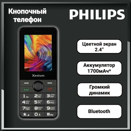 Мобильный телефон