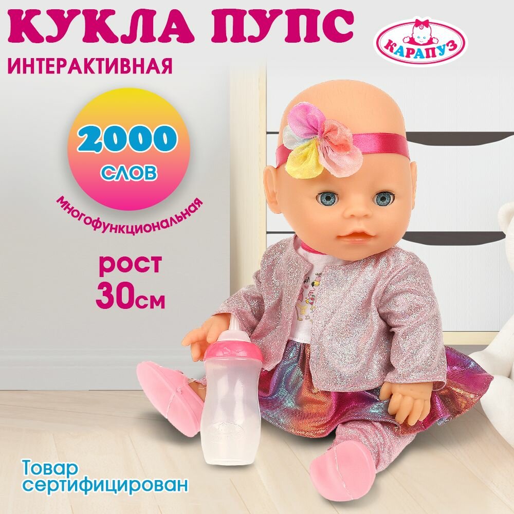 Кукла-пупс для девочки Сашенька. Весна Карапуз музыкальная с аксессуарами 30 см