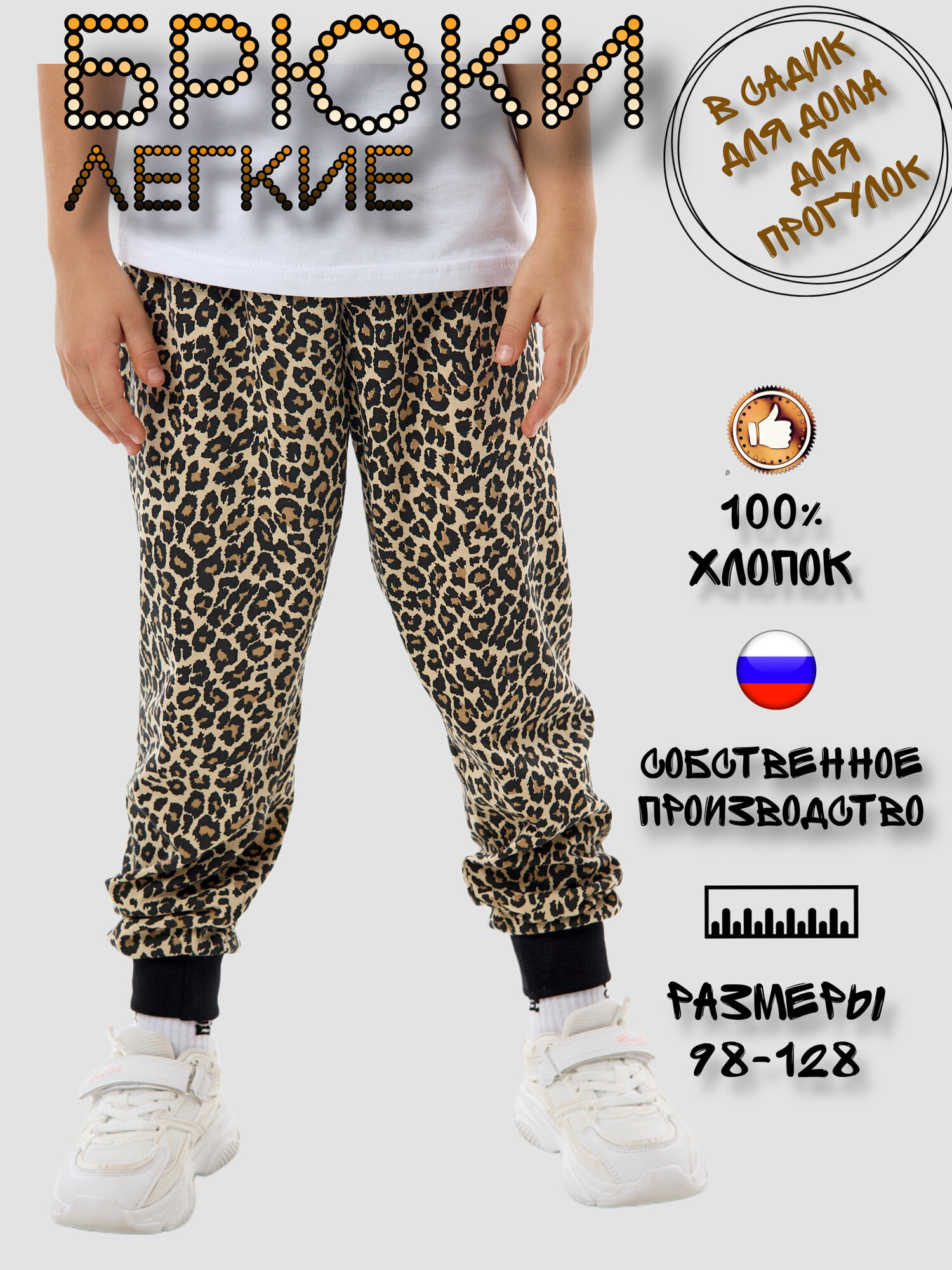 Брюки Дети в цвете