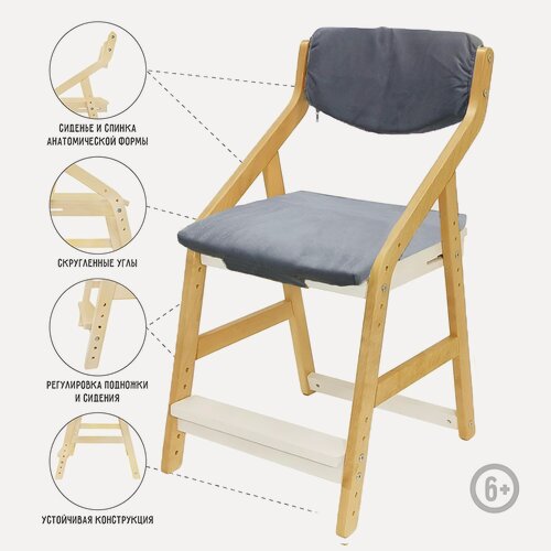 Изображение товара Стул растущий для школьника Робин Wood (Вуд) с чехлом, цвет Комбо белый/Серый