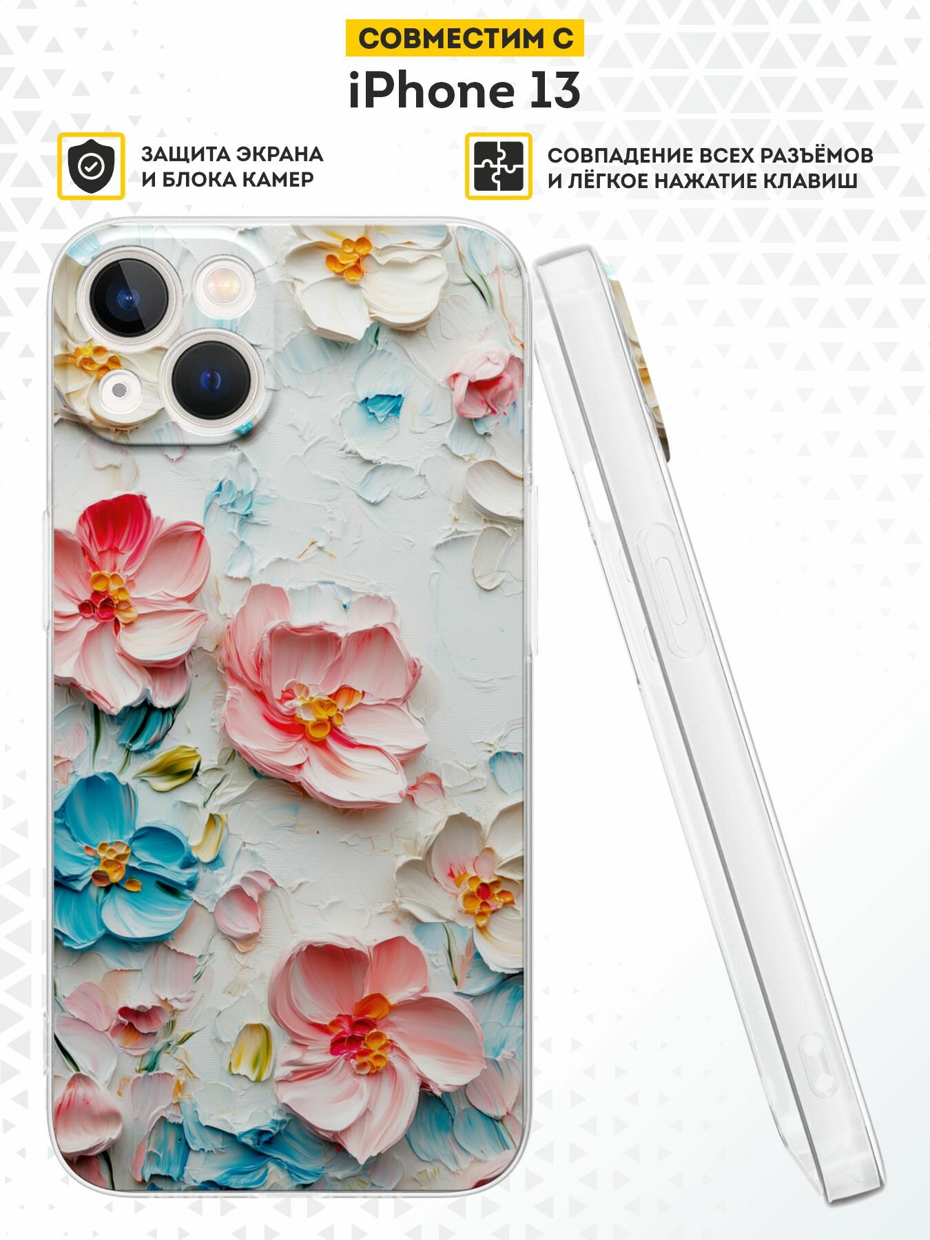 Силиконовый чехол DesignOnCase на iPhone 13, защита камеры, прозрачный, с принтом Цветы маслом