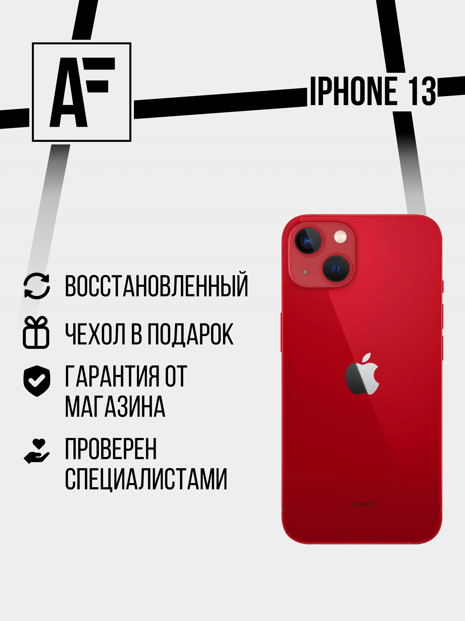 Смартфон Apple iPhone 13 128 ГБ, nano SIM+eSIM, (PRODUCT)RED