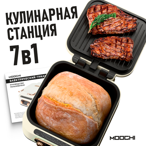 Гриль электрический 7в1 многофункциональный с раздельной регулировкой антипригарных панелей и открытием 180 1800 Вт 3949₽