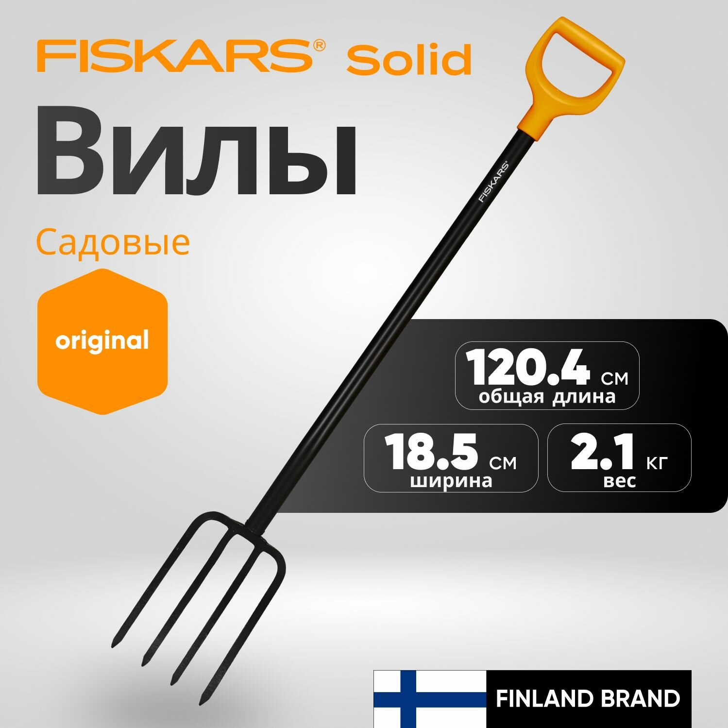 Вилы FISKARS 