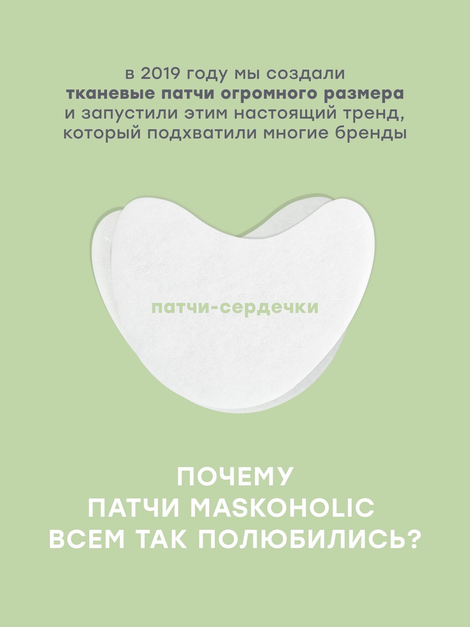MASKOHOLIC Тканевые патчи для глаз увлажняющие, 4 пары — фото 1