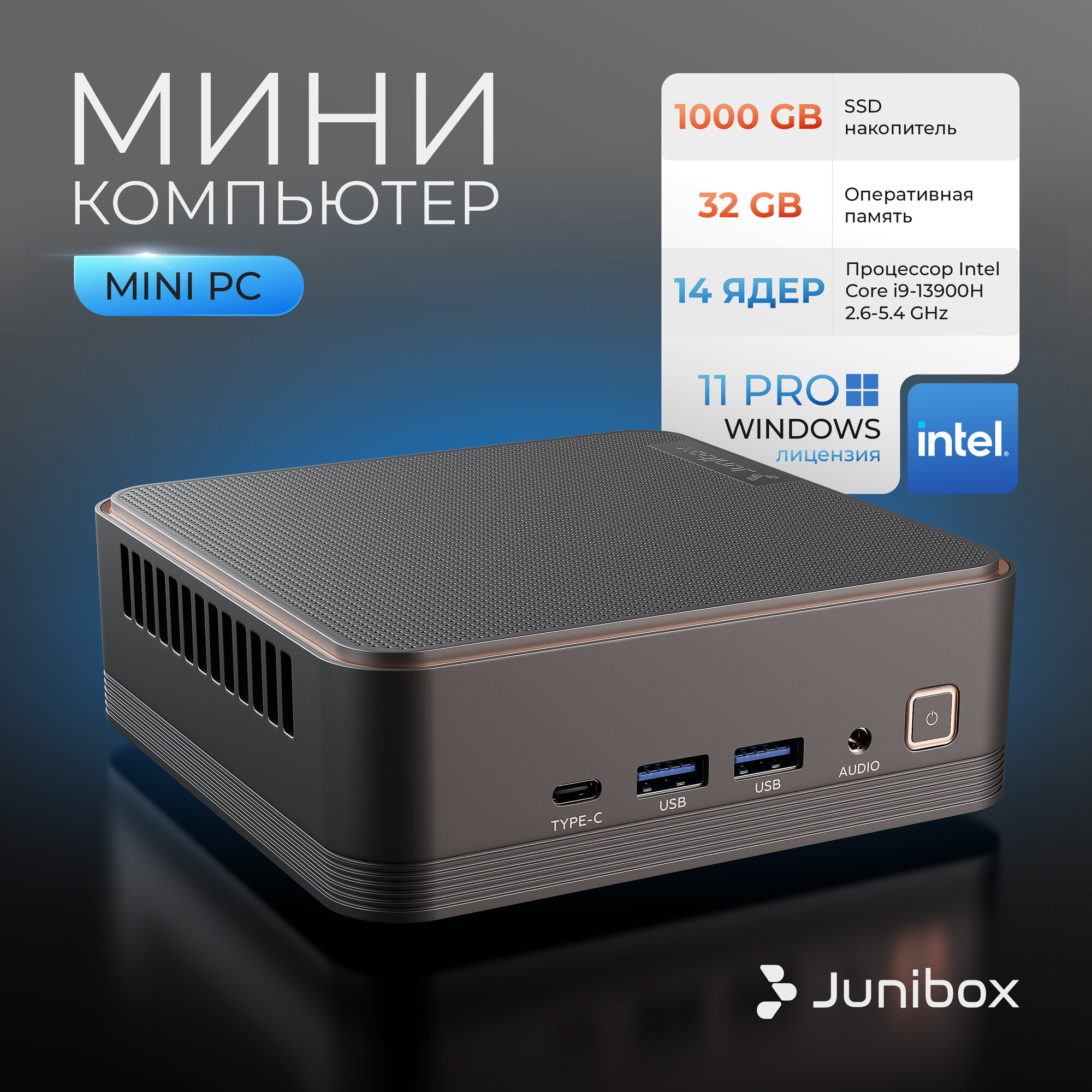 Мини ПК Junibox X3 Studio, Intel Core i9 13900H, DDR 32gb/ SSD 1000 gb, Intel Iris Xe Graphics, Windows 11 Pro