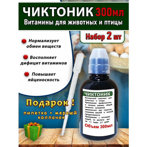 Чиктоник 2 штуки по 300мл Витамины для животных и птицы коричневый/колпачок/пипетка