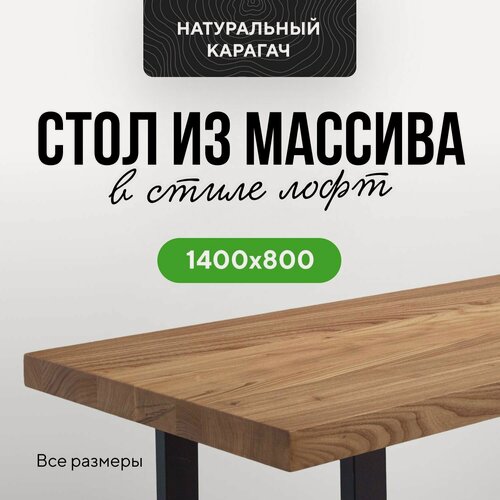 Изображение товара Стол обеденный кухонный в стиле лофт из массива 140х80х4 прямой край цвет натуральный