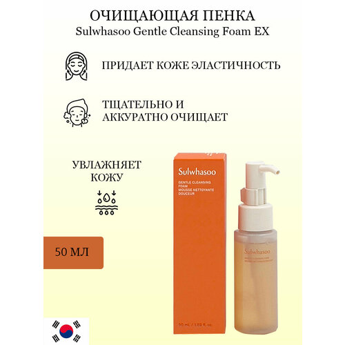 Очищающая пенка для умывания Sulwhasoo Gentle Cleansing Foam EX