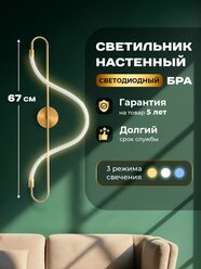 Светильник настенный светодиодный золото, стиль. 5000К, 20W,