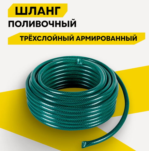 Изображение товара Шланг поливочный ПВХ Вихрь, трёхслойный, армированный, 1/2", 25м