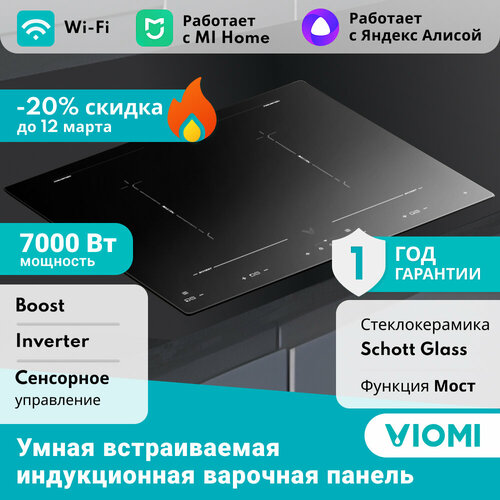 Индукционная встраиваемая умная варочная панель Viomi VBG701 7000 Вт 59 см 4 конфорки инверторный блок boost мост таймер 10 уровней мощности стеклокерамика Schott Glass сенсорный слайдер черный модификация 2024 года 36814₽