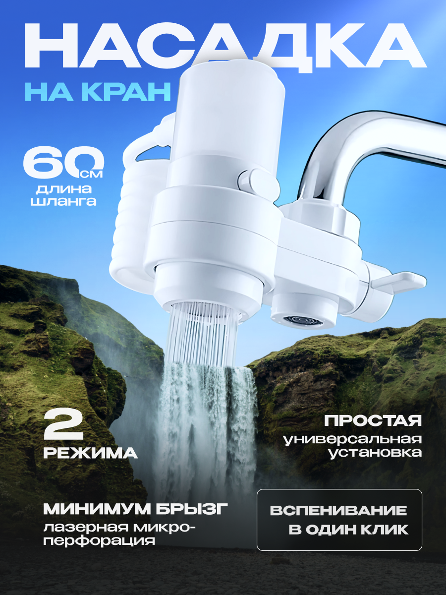 Аэратор насадка на кран для кухни, Whale Foam Rinsing Faucet, кухонный душ, аэратор со шлангом, белый