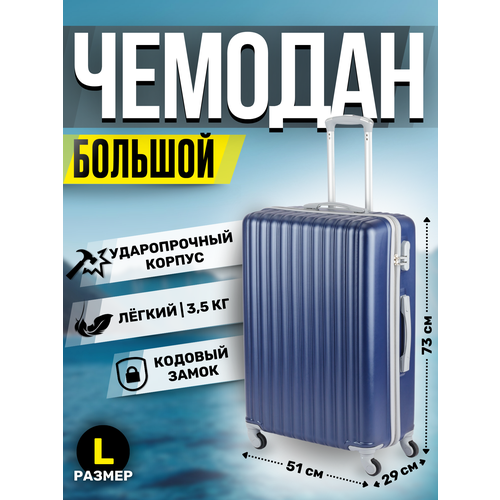 Чемодан ANANDA, 89 л, размер L, фиолетовый