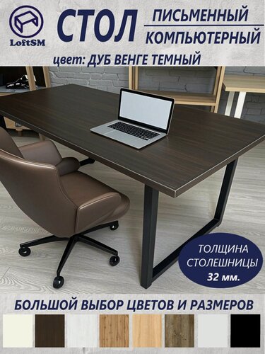 Изображение товара Стол Loft C2 160х85см, "Дуб венге темный", ЛДСП 32мм.