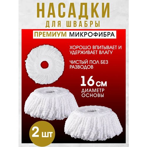 фото Насадки для швабры lettbrin, микрофибра, круглые, 2 шт, белый/светло-серый