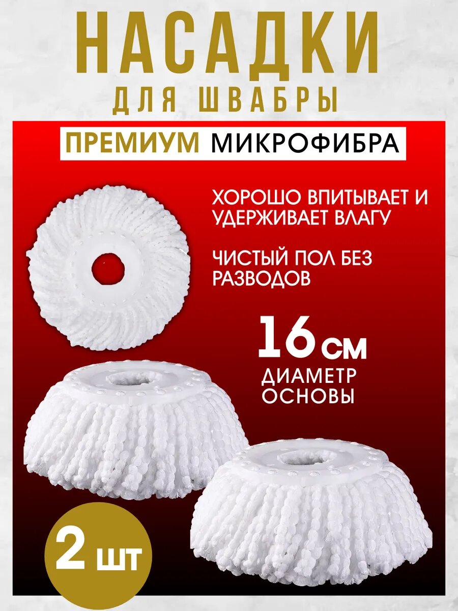 Насадки для швабры LettBrin, микрофибра, круглые, 2 шт, белый/светло-серый