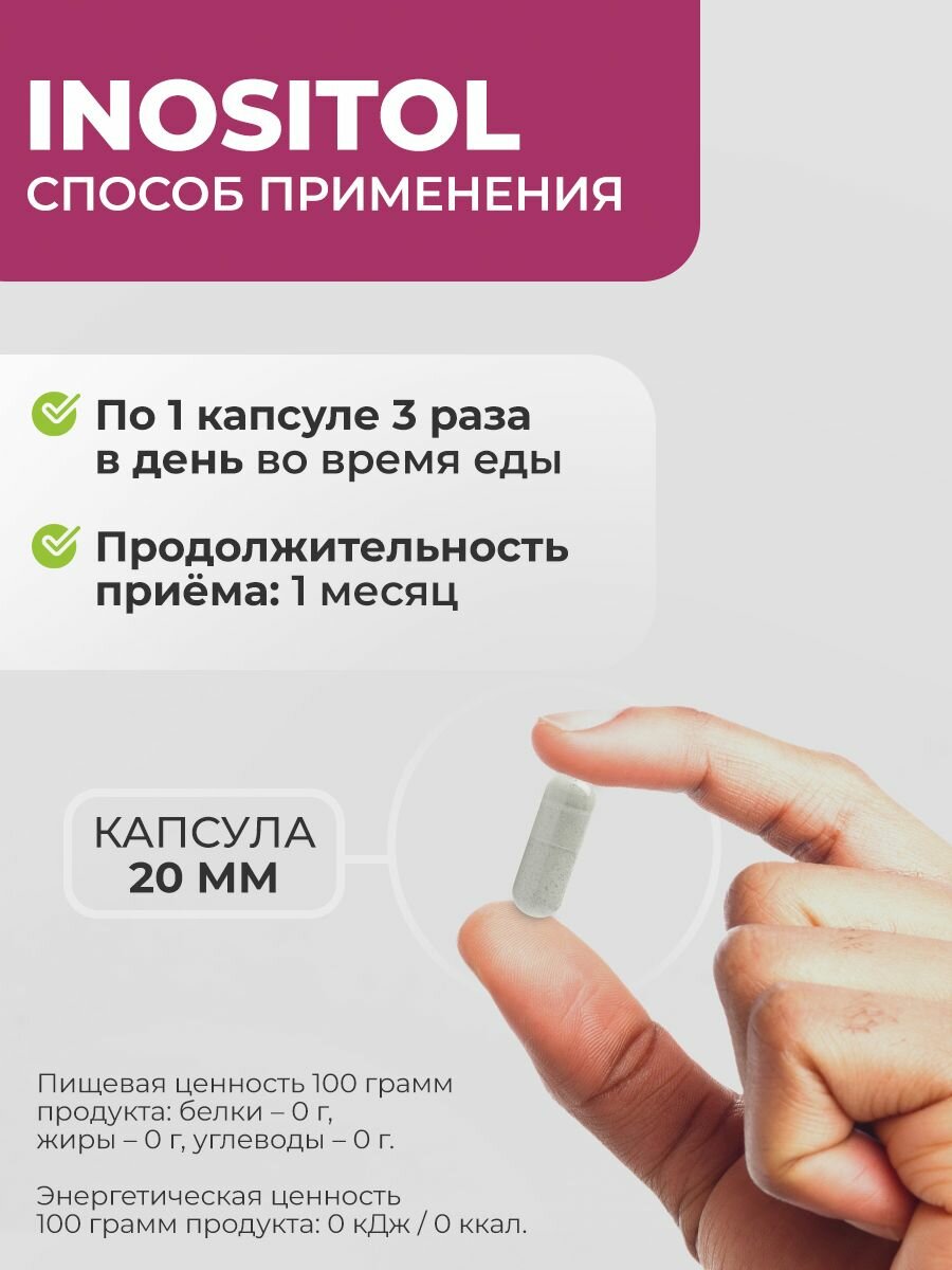 Гормональные Средства Для Женского Здоровья Мио Инозитол витамины для женского здоровья и баланс гормонов 820 мг Qeep 60 капсул