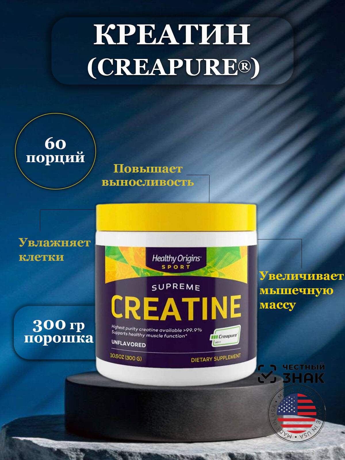 Креатин Healthy Origins, моногидрат, 300 г, без вкуса, для выносливости
