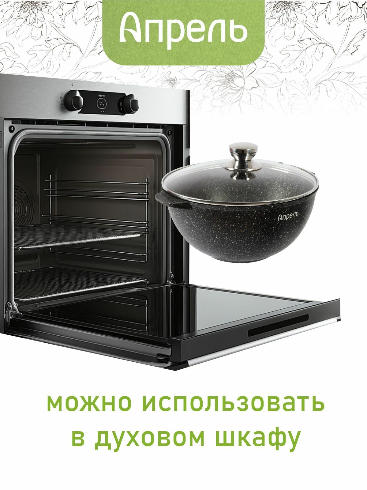 Казан "Апрель" 5,5л с антипригарным покрытием с крышкой, можно мыть в посудомоечной машине — фото 1