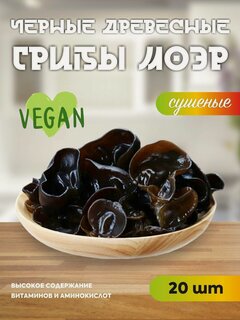 Изображение товара Китайские черные древесные грибы Моэр / Муэр 20 шт / зеленая