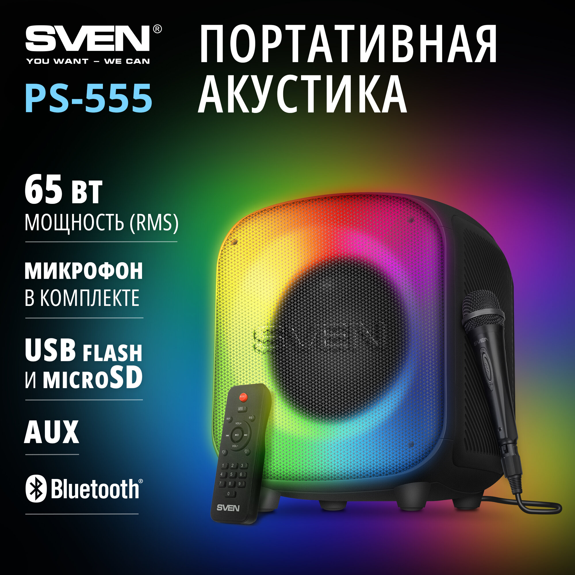 SVEN PS-555 Портативная Bluetooth колонка с караоке (TWS, USB-flash, microSD, пульт ДУ), 65 Вт