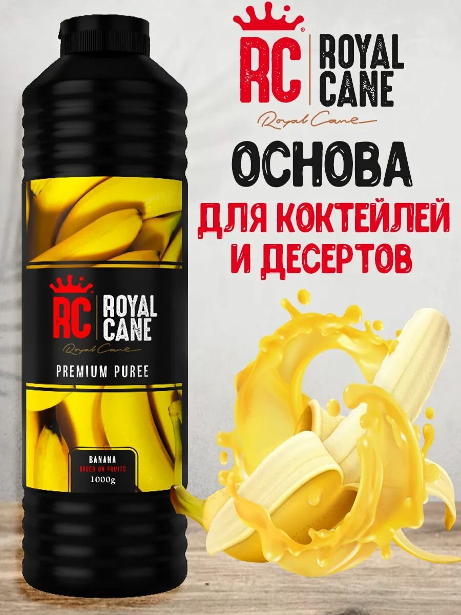 Основа для напитков Пюре концентрат фруктовый с мякотью Банан, 1л