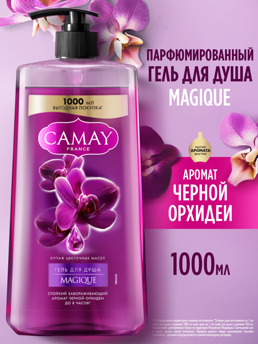 CAMAY Гель для душа женский парфюмированный Magique Магическое заклинание Черная орхидея с маслами, 1 л