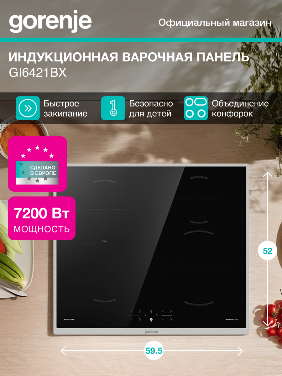 Индукционная варочная поверхность Gorenje GI6421BX черный, электронное управление, независимая установка