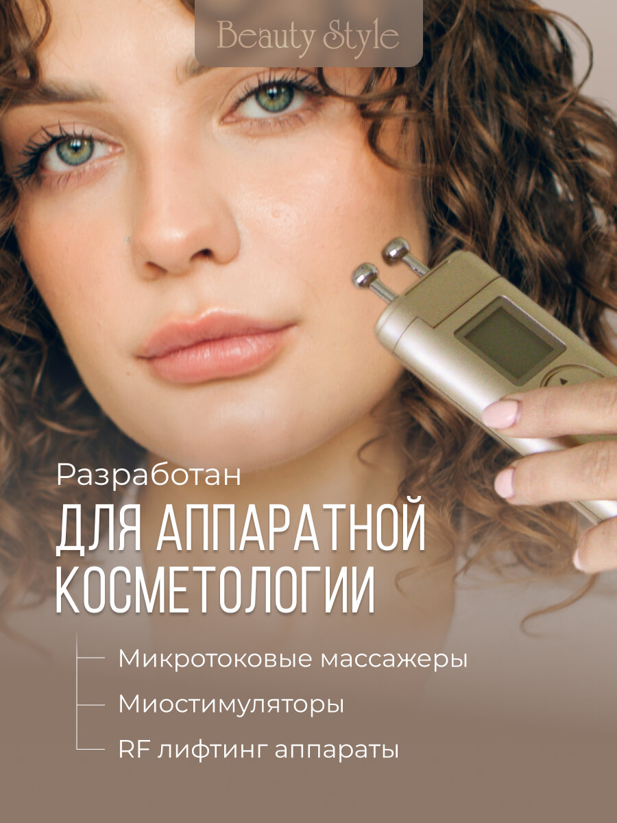 Beauty Style, Контактный токопроводящий гель для лица, гель для аппаратной косметологии и микротоков, 120 мл — фото 1