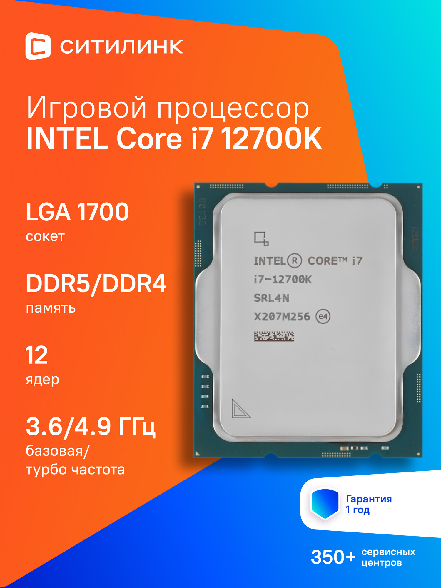 Процессор Intel Core i7-12700 Alder Lake OEM 2.1 ГГц/ 4.8 ГГц в